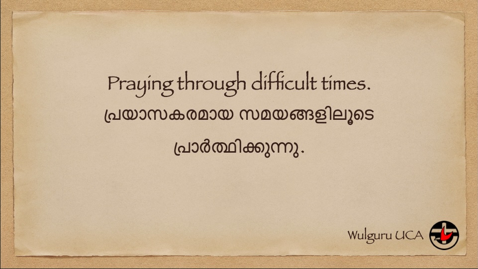 2025 11 07 Another kind of Prayer. / മറ്റൊരു തരം പ്രാർത്ഥന.